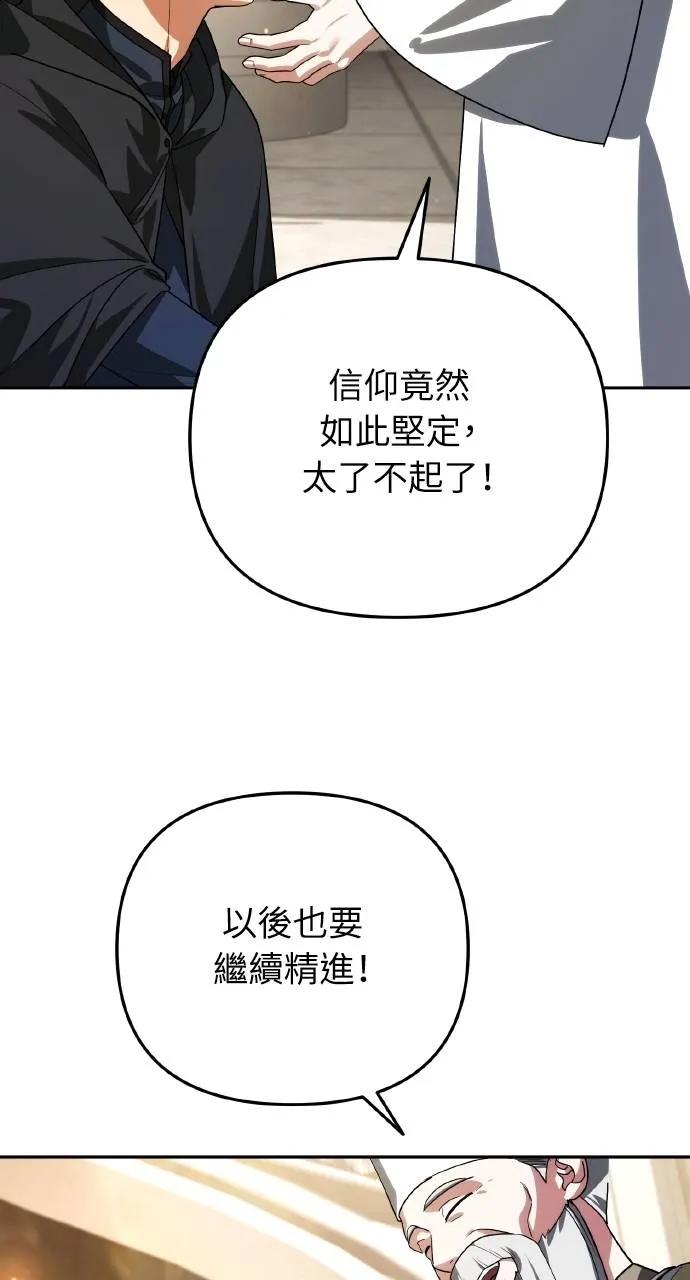 《分身封神中》第15话 第68页