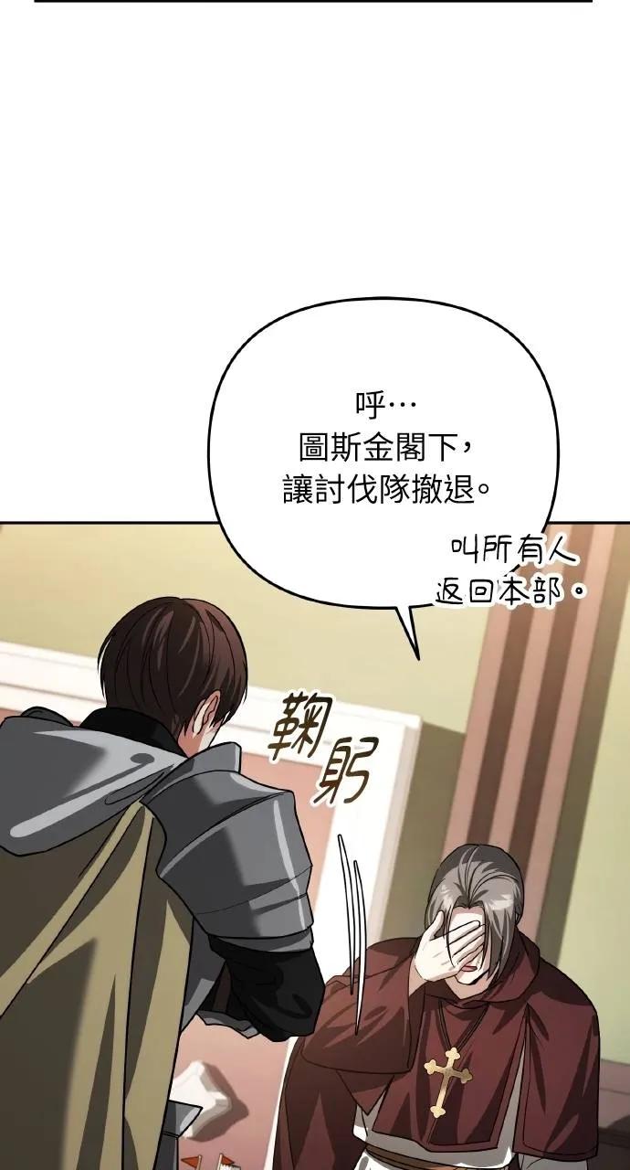 《分身封神中》第15话 第87页