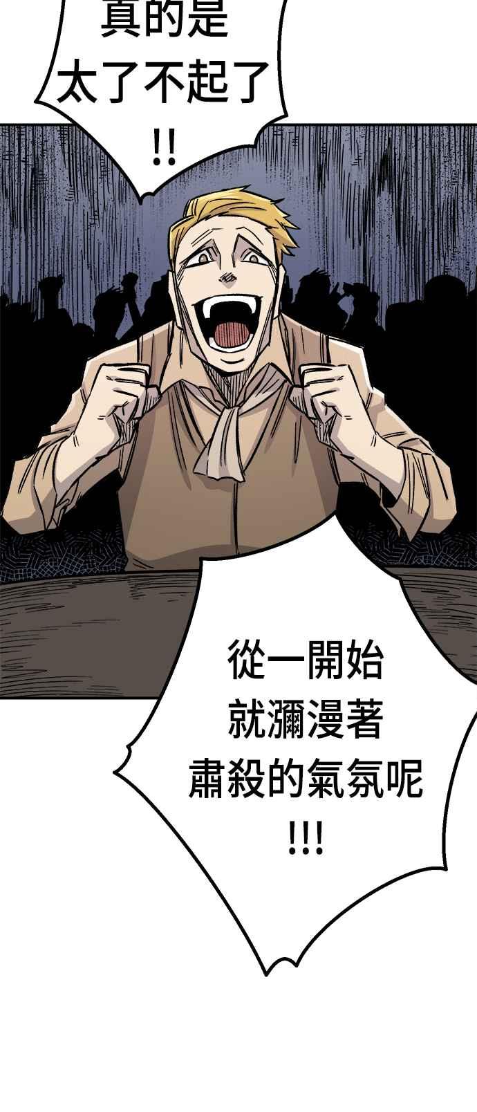 《万年老兵》第16话 第75页