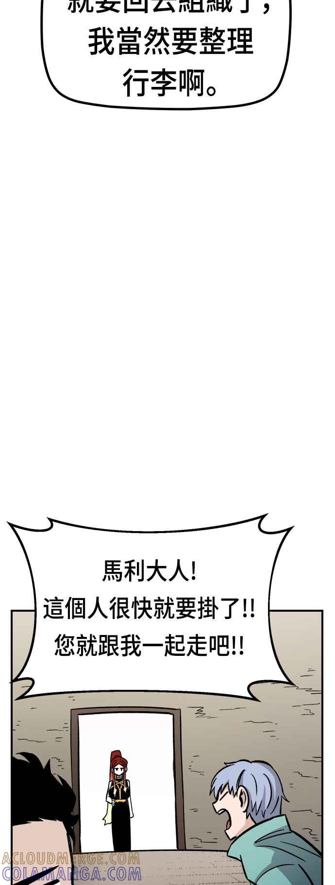 《万年老兵》第16话 第45页