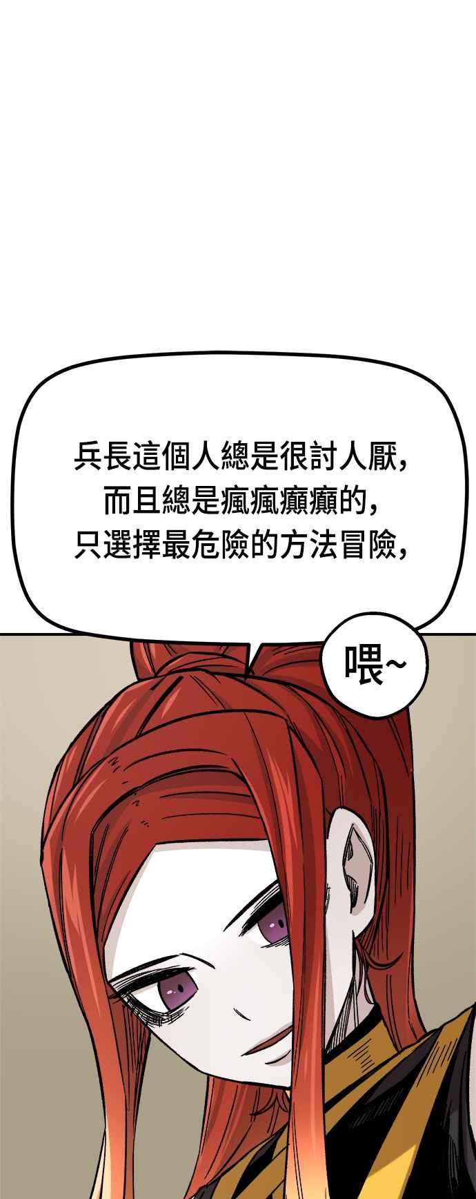 《万年老兵》第16话 第59页