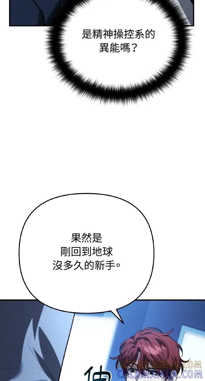 《分身封神中》第16话 第97页