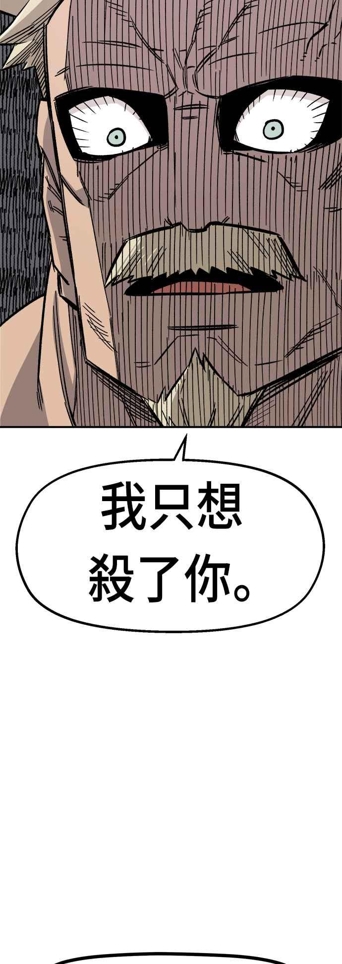 《万年老兵》第16话 第72页
