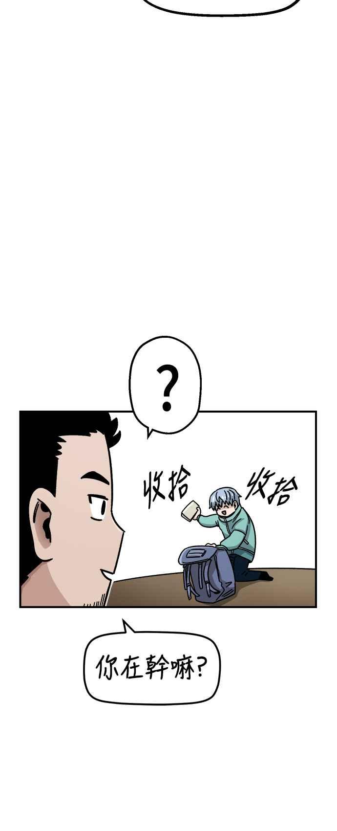 《万年老兵》第16话 第43页