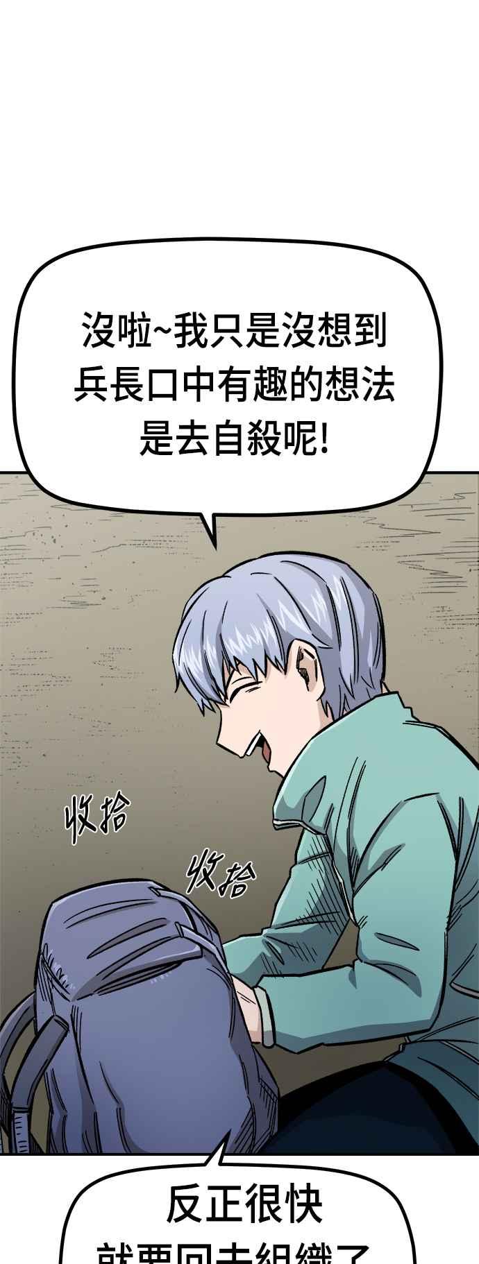 《万年老兵》第16话 第44页