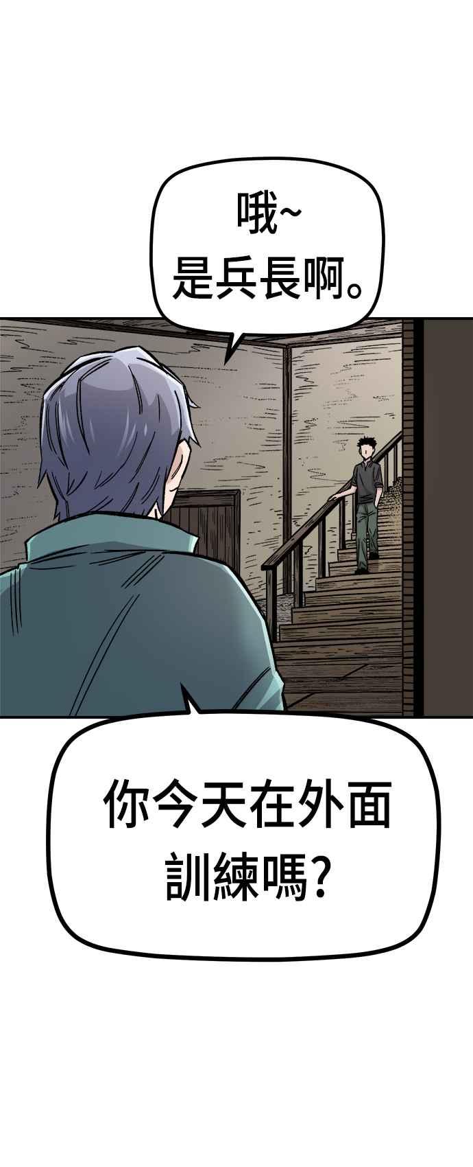《万年老兵》第16话 第40页