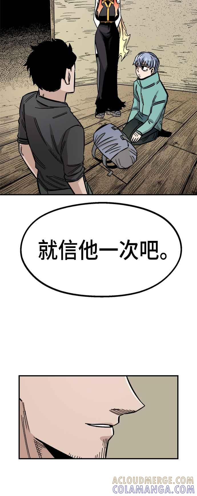 《万年老兵》第16话 第61页