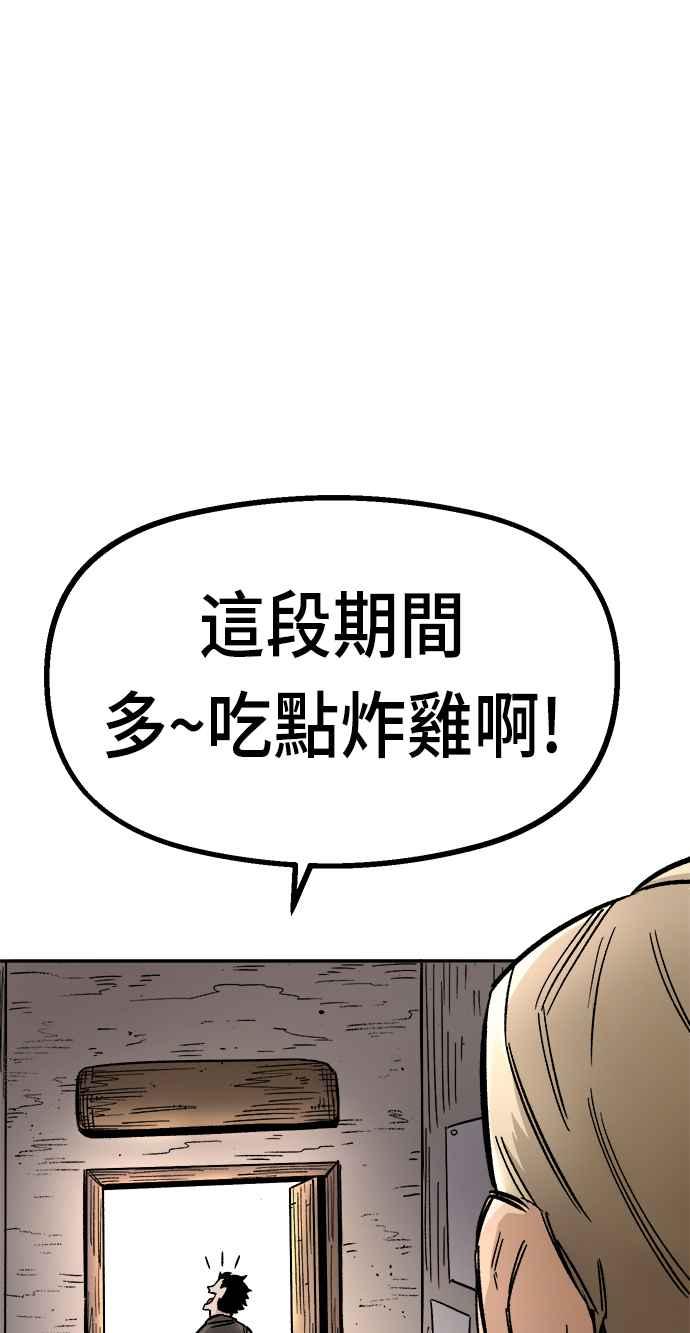 《万年老兵》第16话 第31页