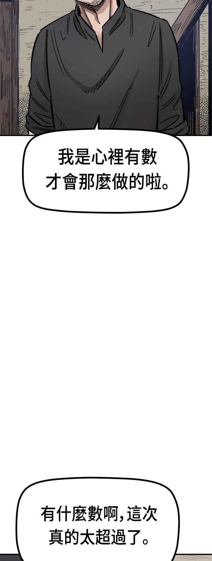 《万年老兵》第16话 第47页
