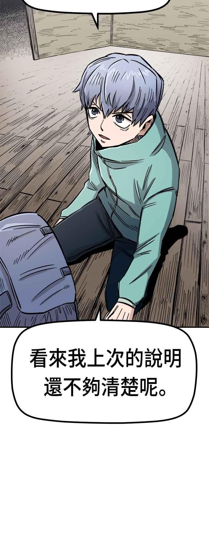 《万年老兵》第16话 第48页
