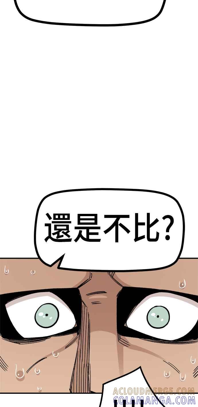 《万年老兵》第16话 第17页