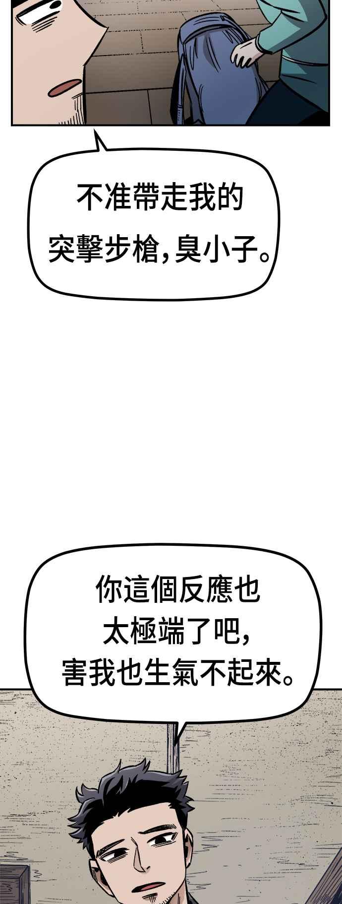 《万年老兵》第16话 第46页