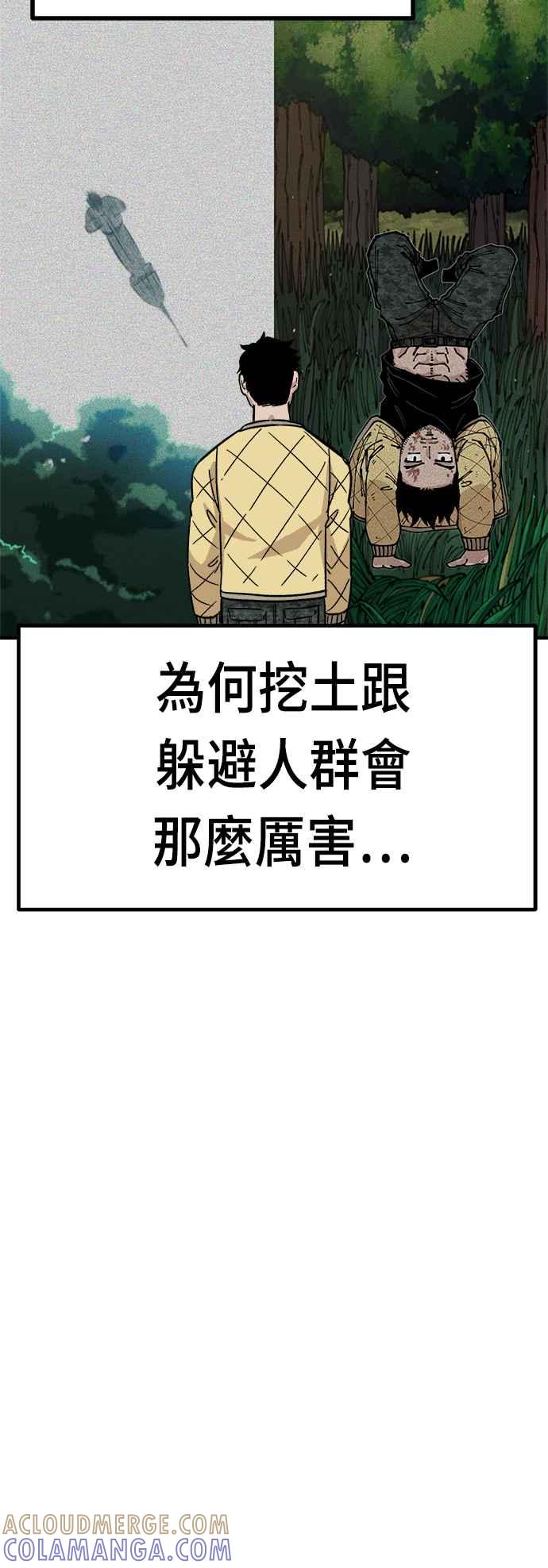 《万年老兵》第16话 第81页