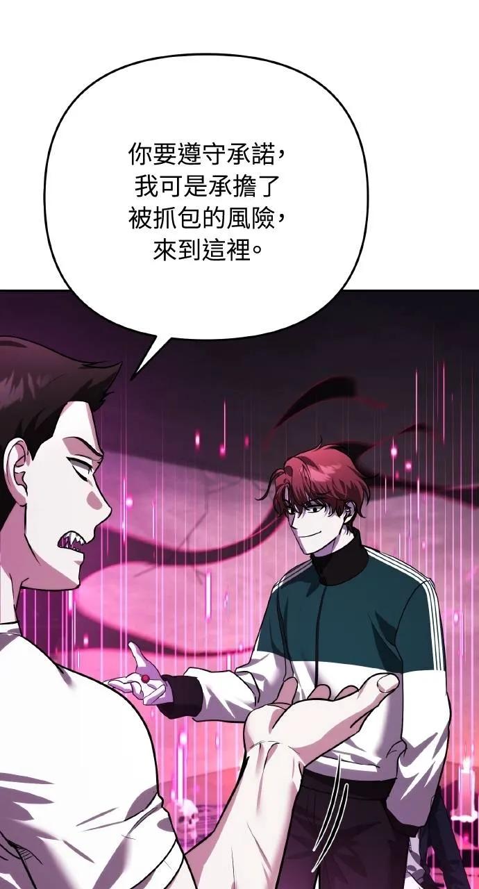 《分身封神中》第17话 第80页
