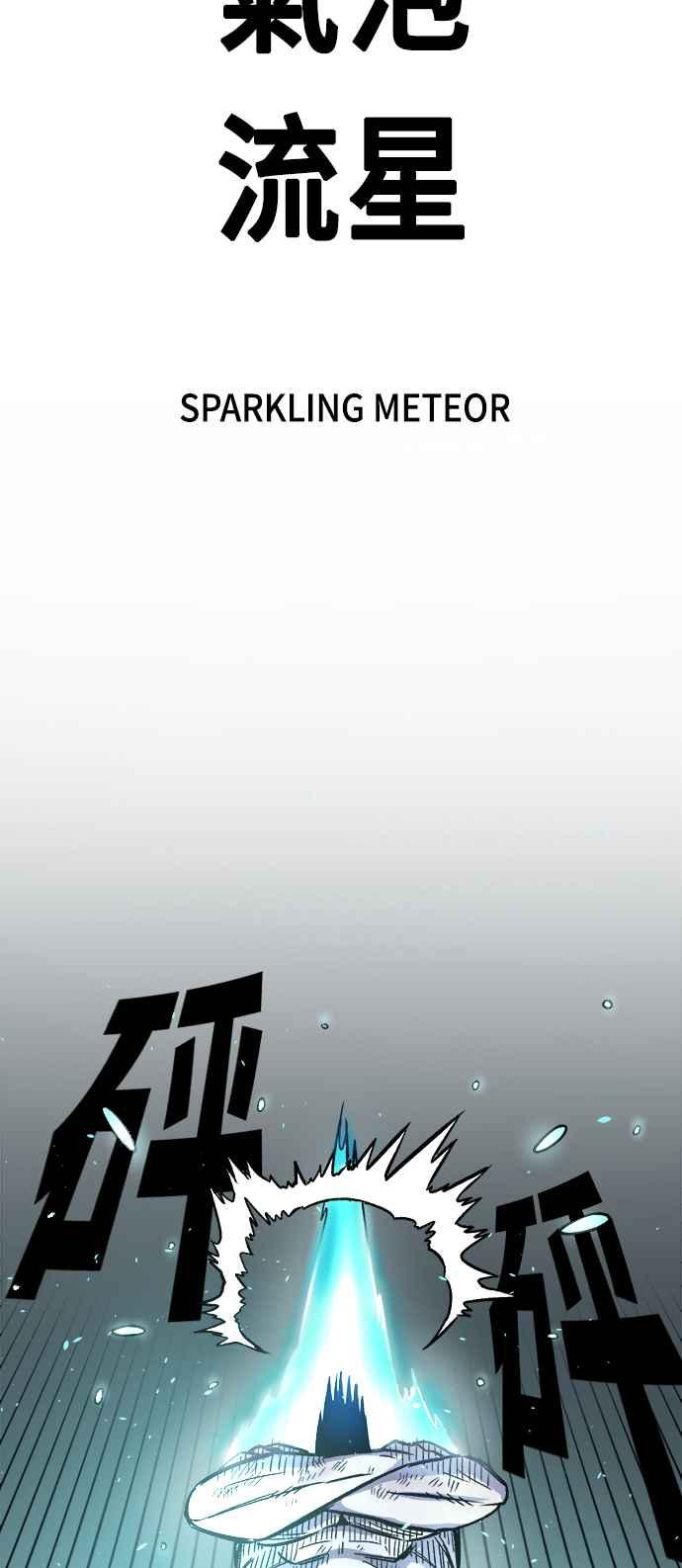 《万年老兵》第17话 第63页