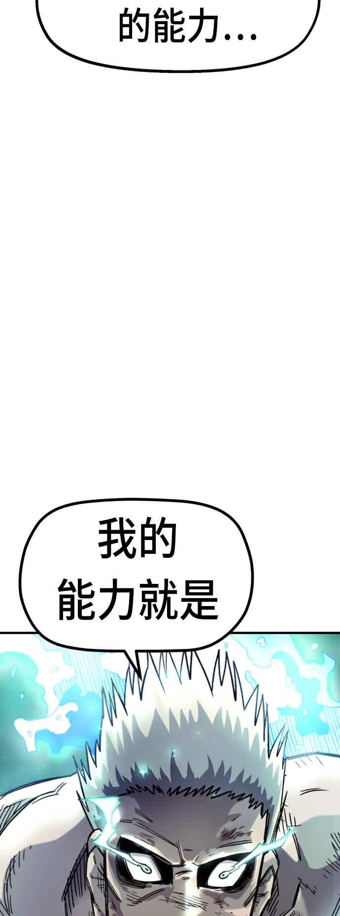 《万年老兵》第17话 第18页