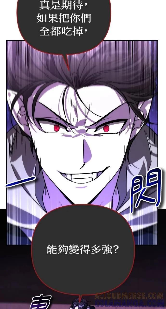 《分身封神中》第17话 第97页