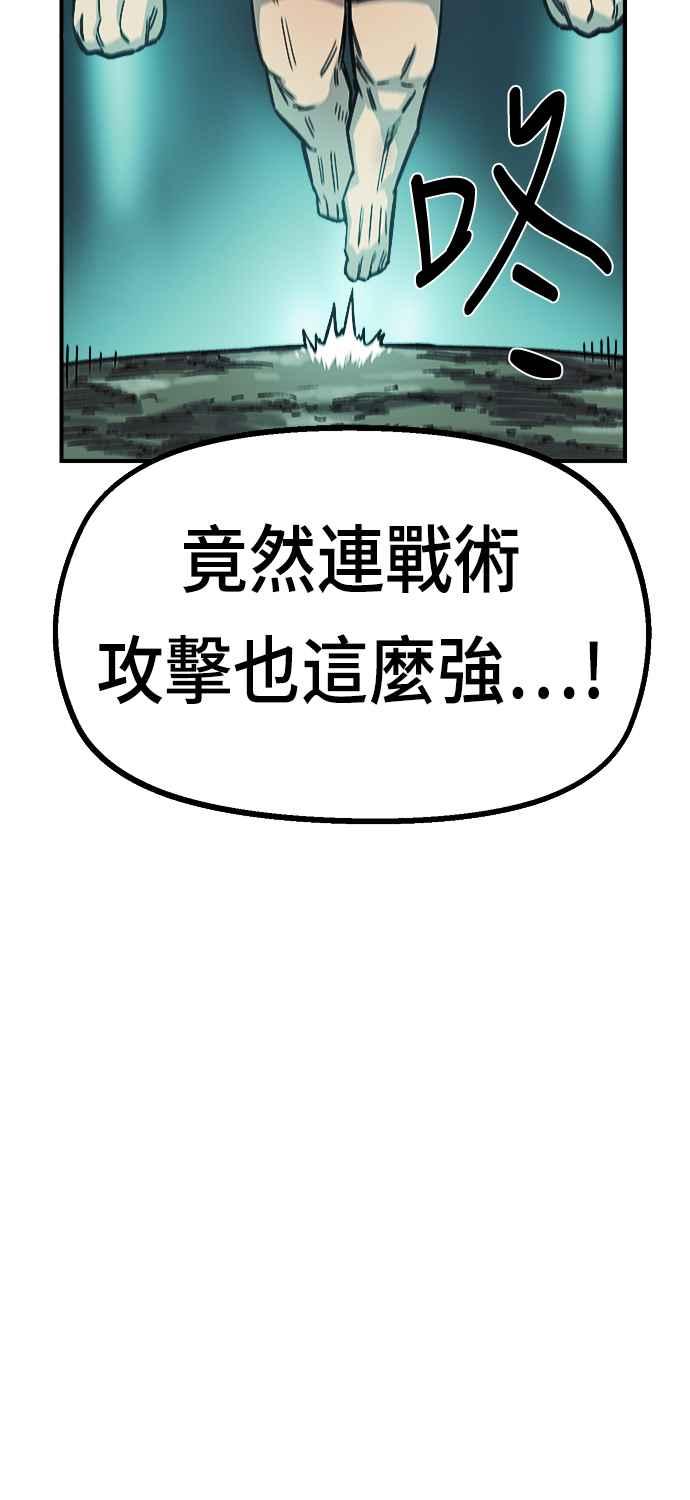 《万年老兵》第17话 第75页