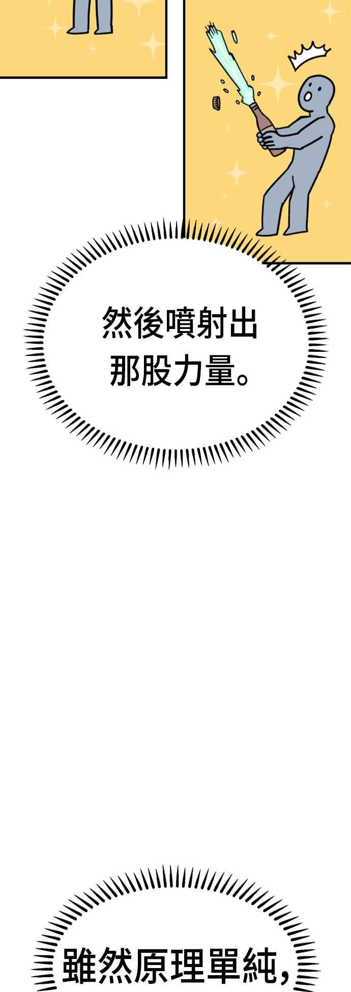 《万年老兵》第17话 第39页