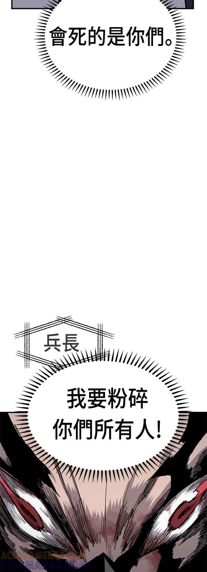 《万年老兵》第18话 第105页