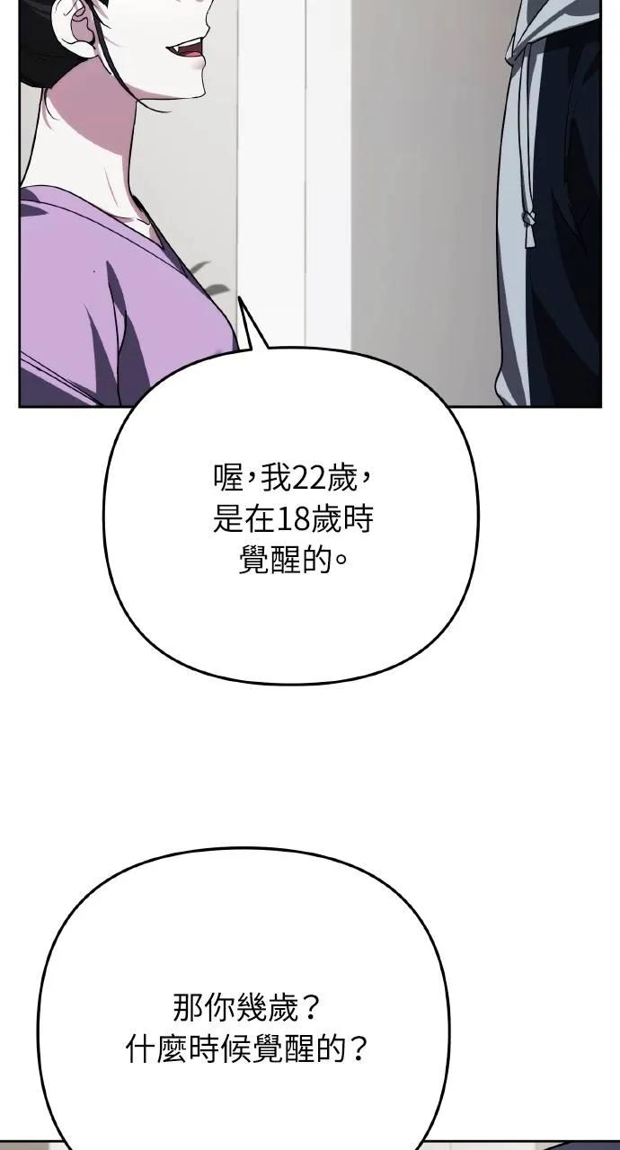 《分身封神中》第18话 第83页