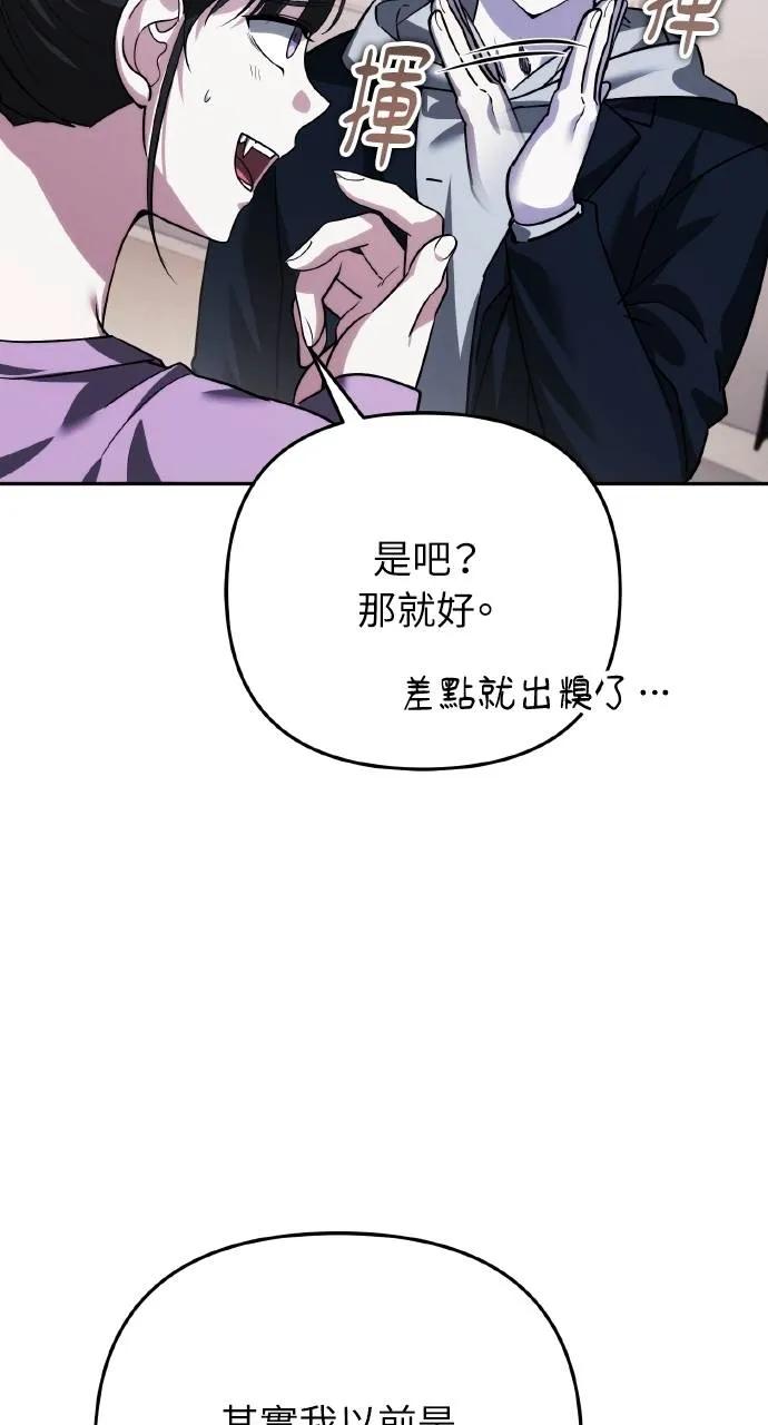 《分身封神中》第18话 第80页