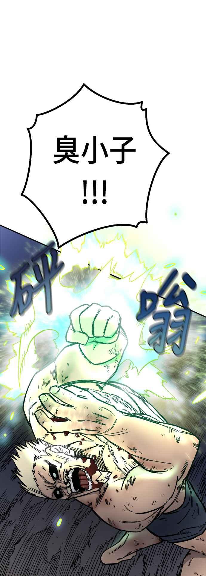 《万年老兵》第18话 第59页