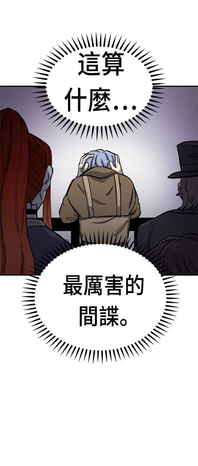 《万年老兵》第18话 第8页