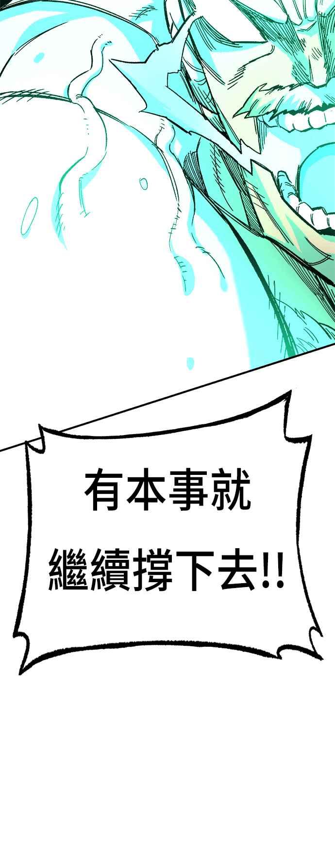《万年老兵》第19话 第82页