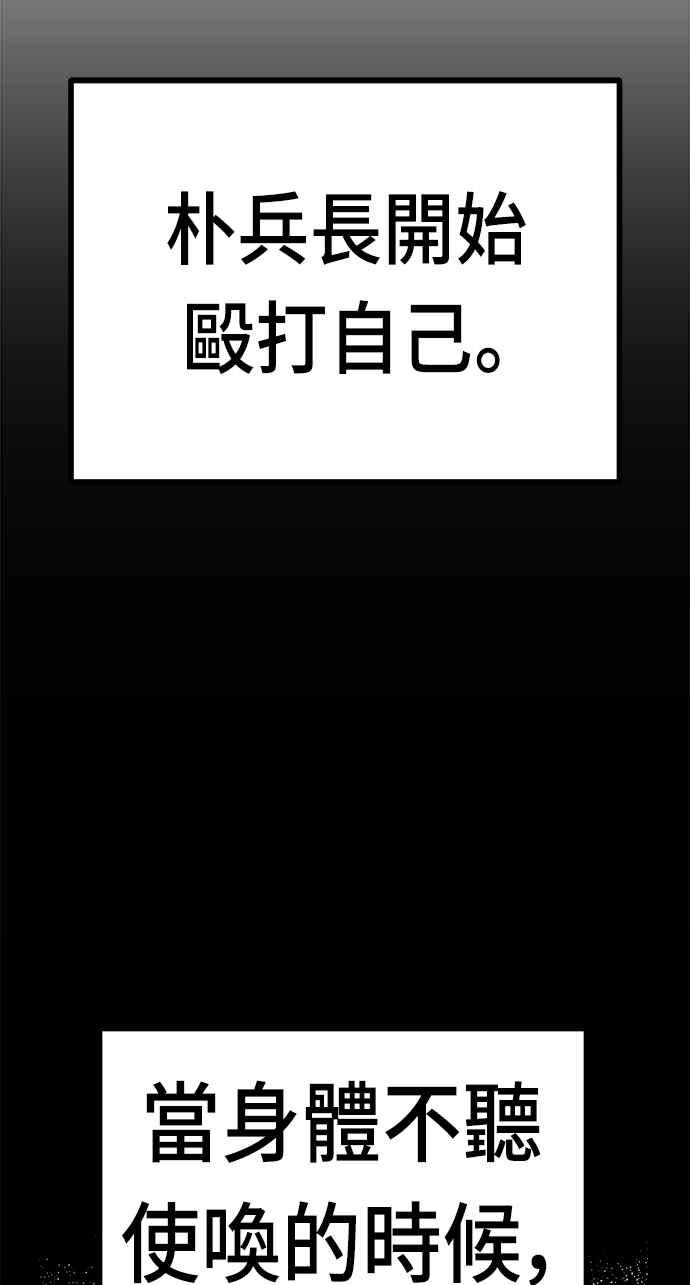 《万年老兵》第19话 第24页