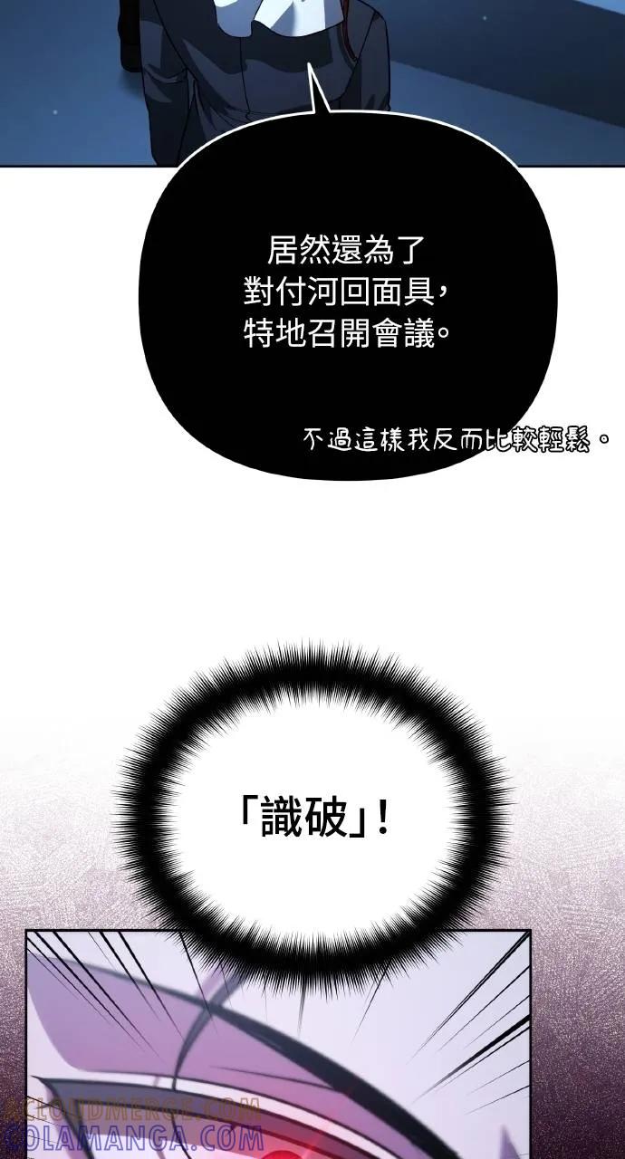 《分身封神中》第19话 第73页