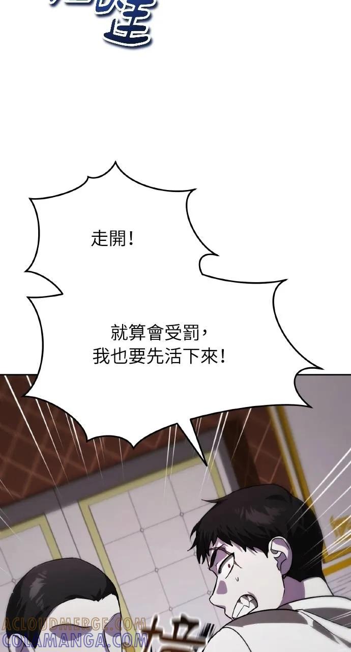《分身封神中》第19话 第113页