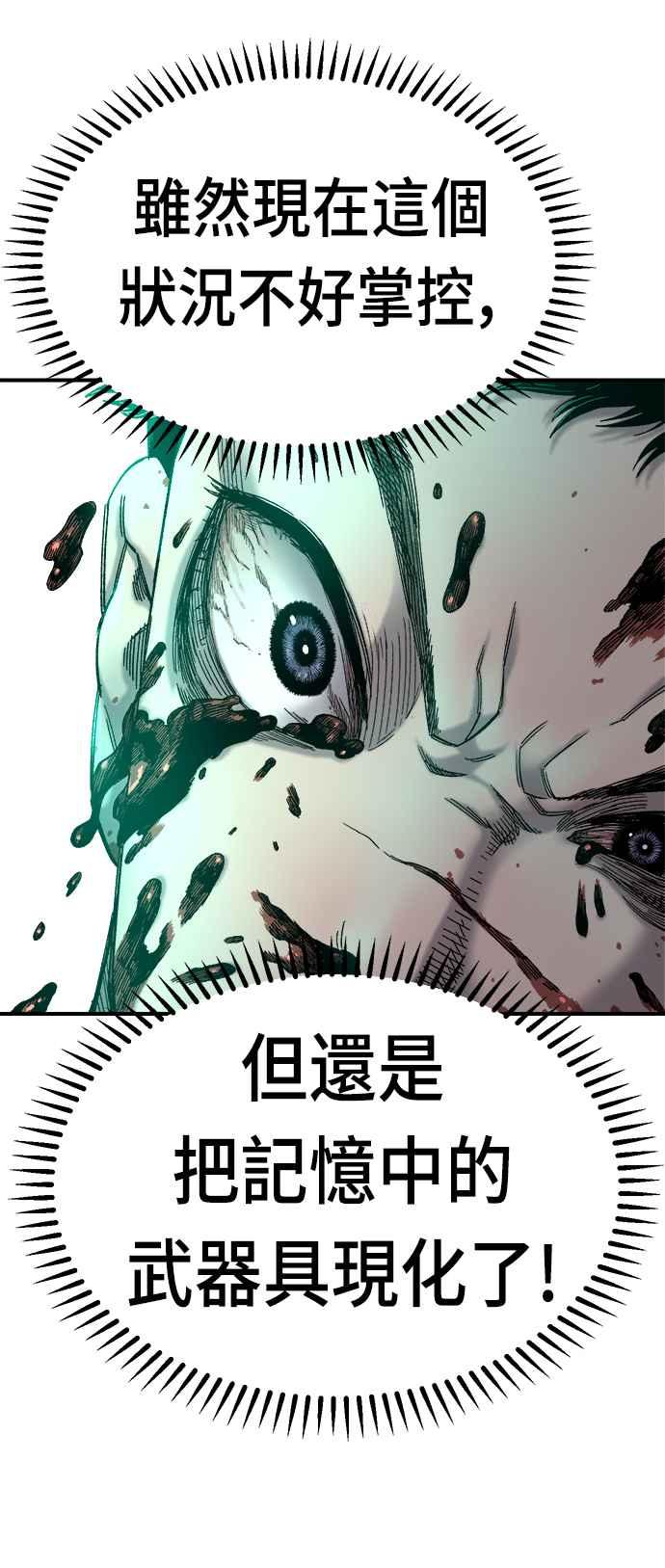 《万年老兵》第19话 第88页