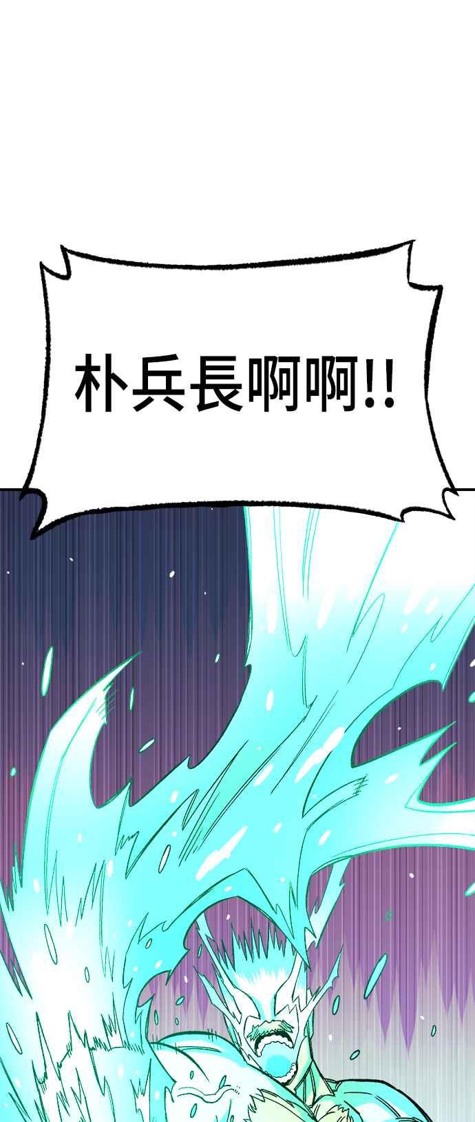 《万年老兵》第19话 第83页