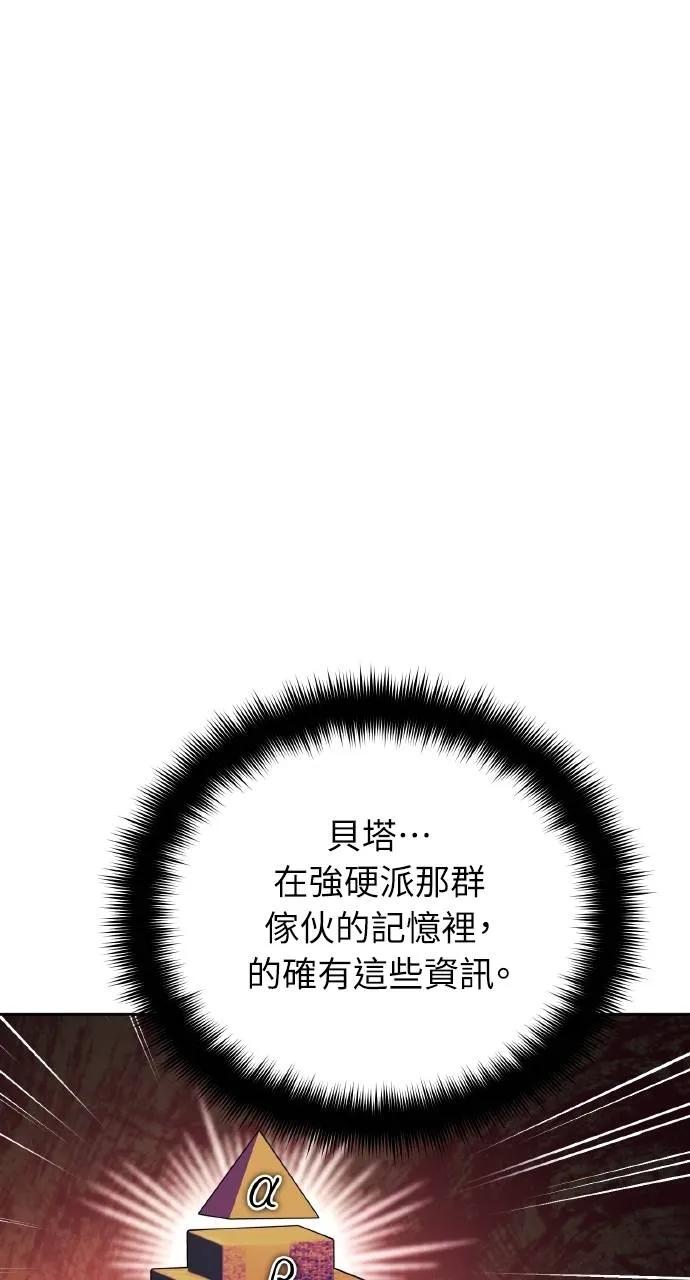 《分身封神中》第19话 第94页