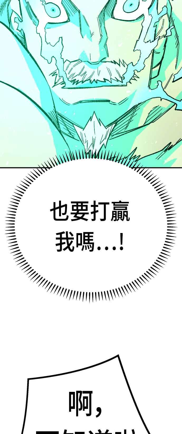《万年老兵》第19话 第92页