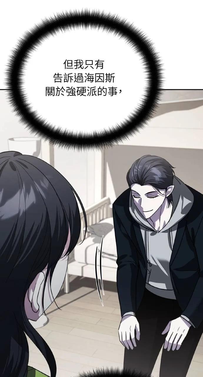 《分身封神中》第19话 第67页