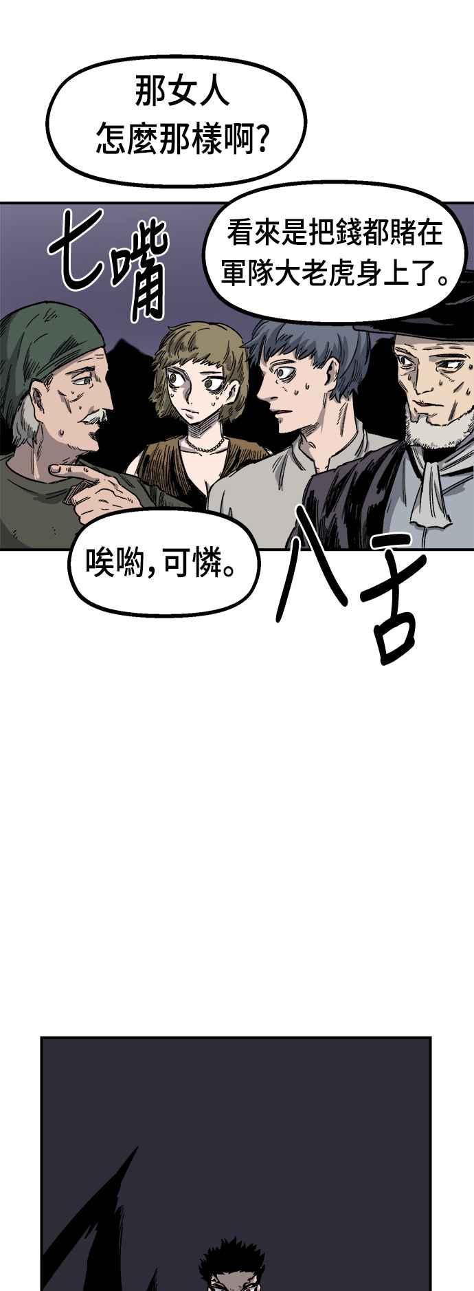 《万年老兵》第19话 第7页