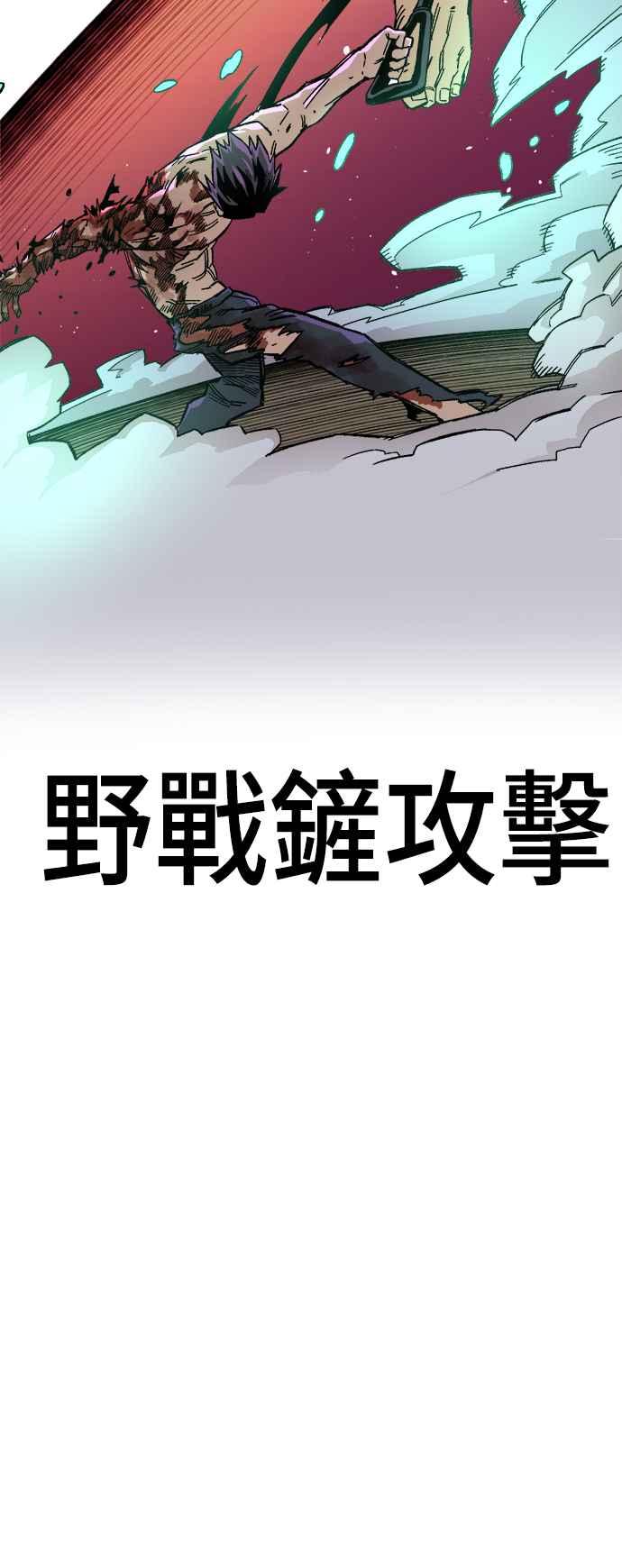 《万年老兵》第19话 第96页