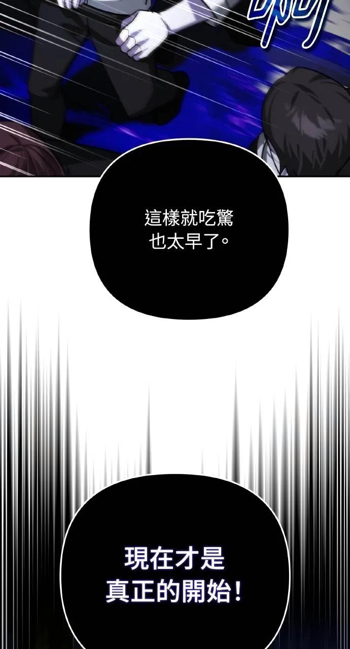 《分身封神中》第19话 第111页