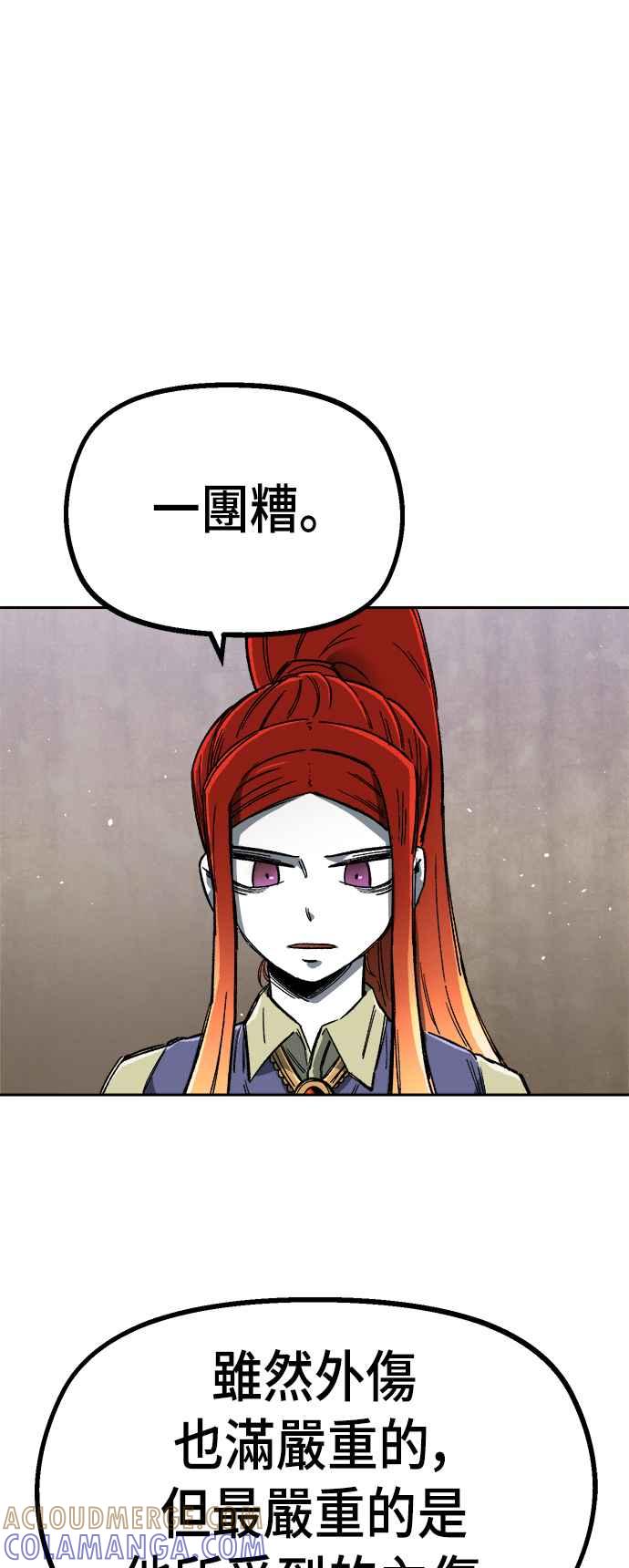 《万年老兵》第20话 第4页