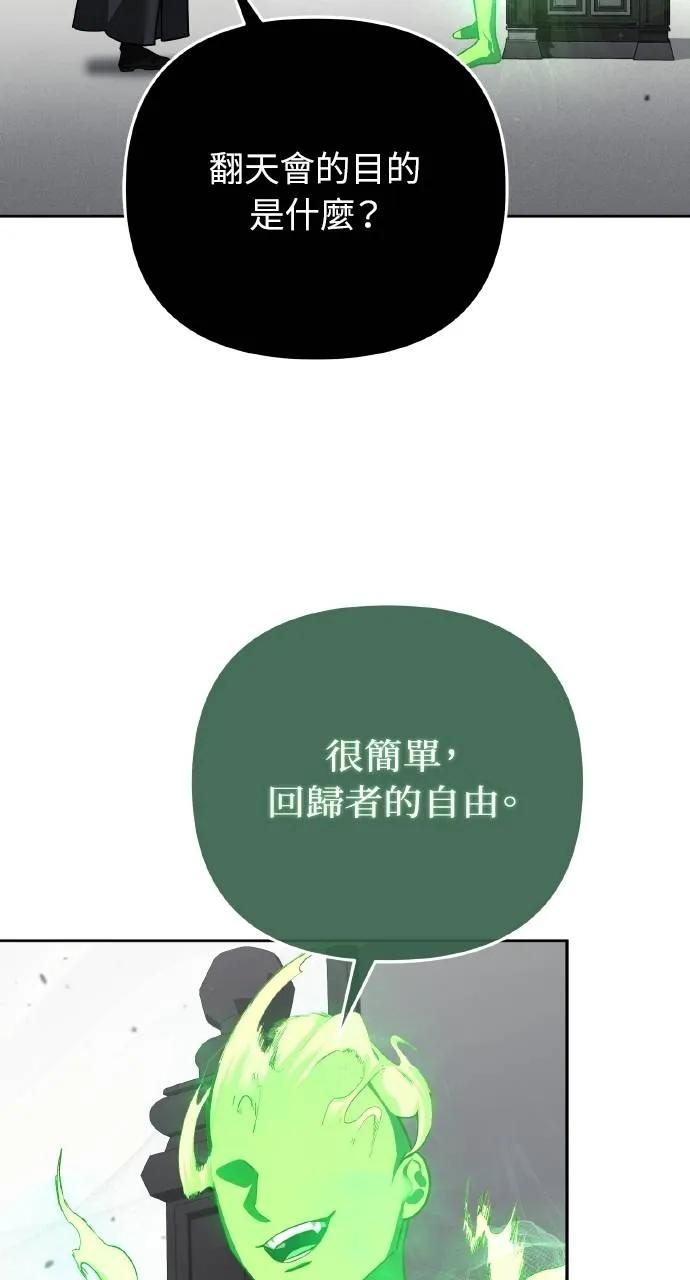 《分身封神中》第20话 第112页