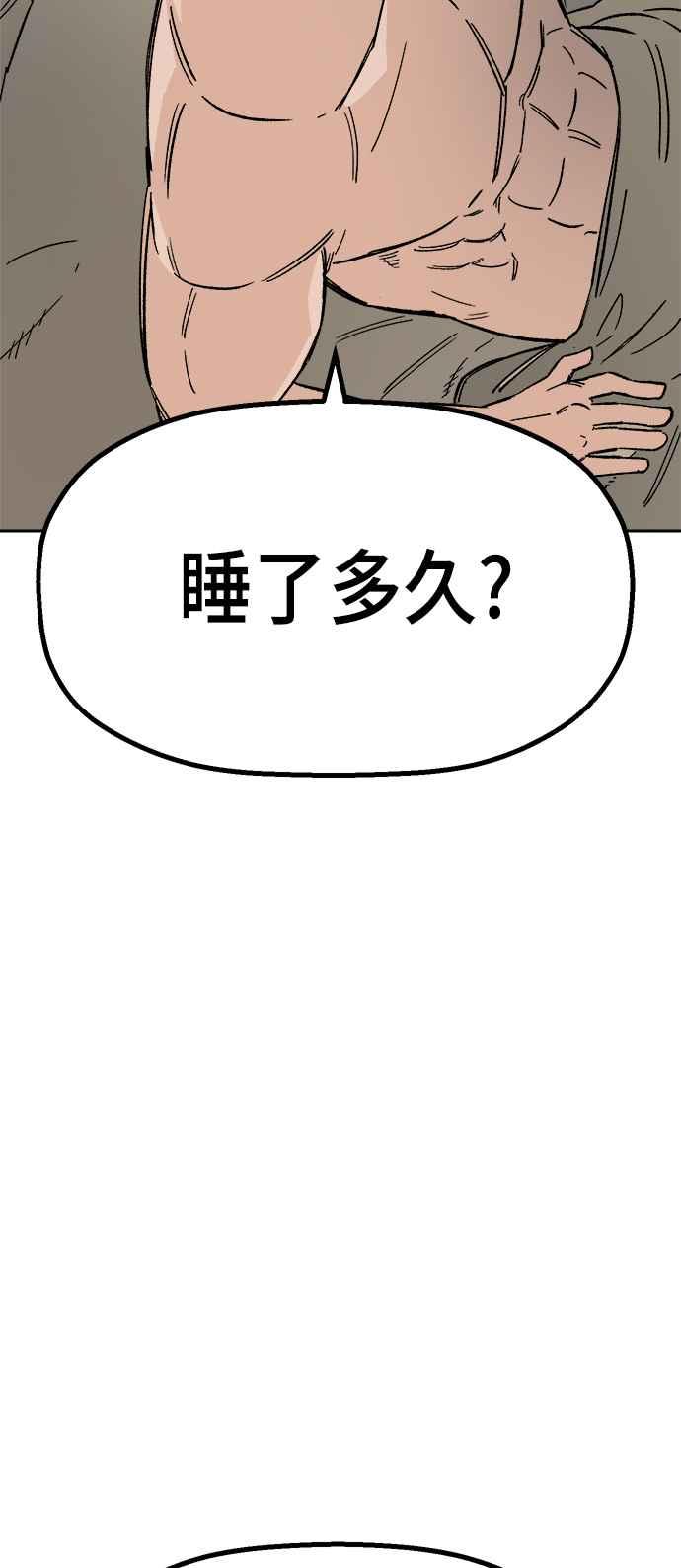 《万年老兵》第20话 第24页