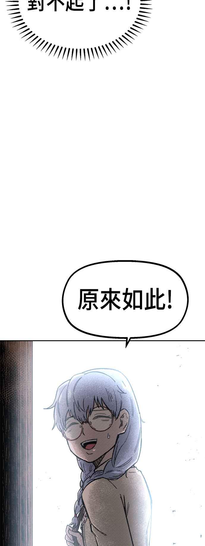 《万年老兵》第20话 第72页