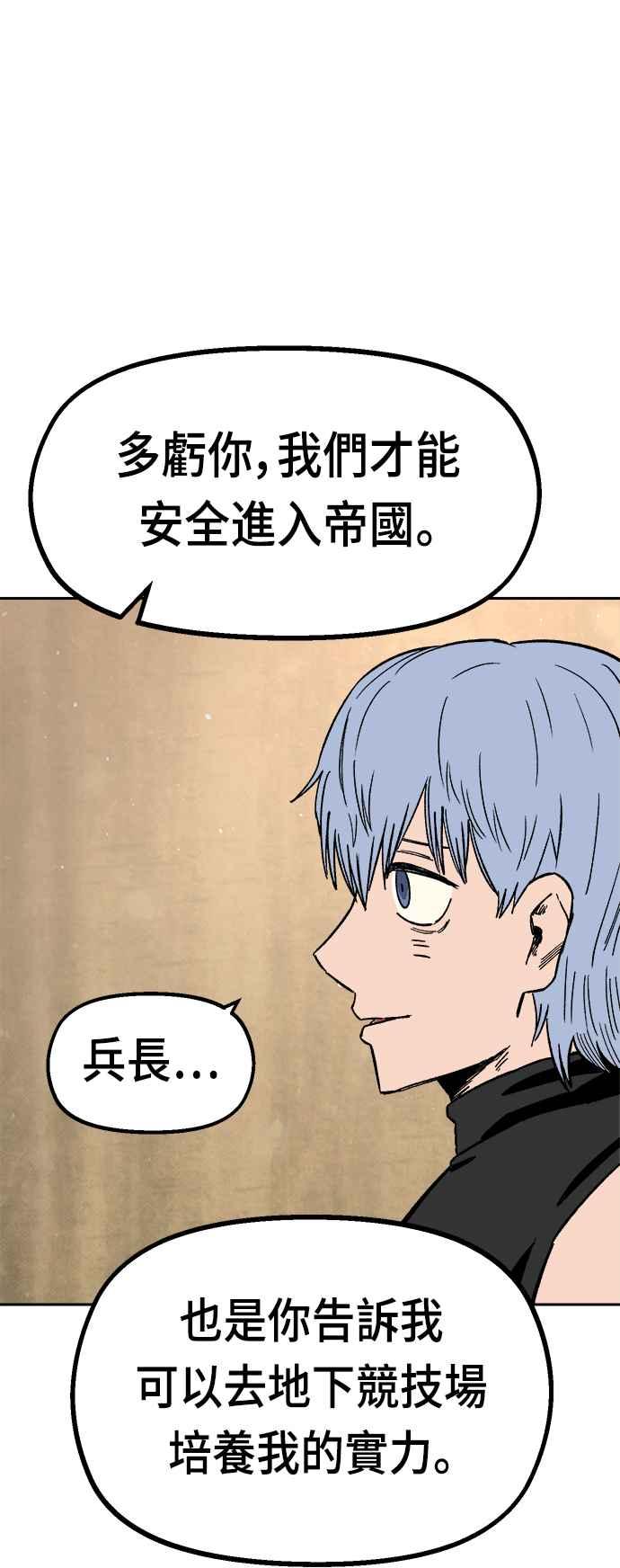 《万年老兵》第21话 第71页