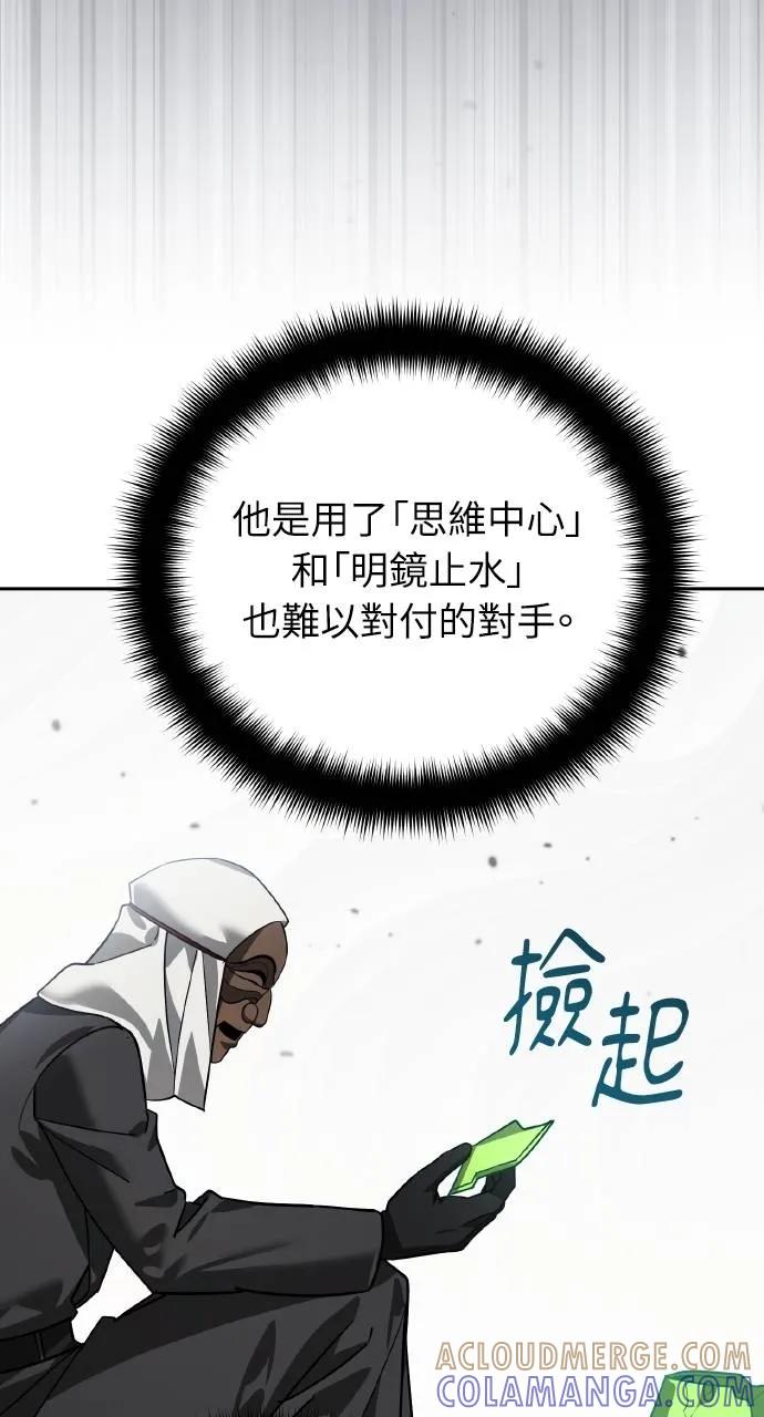 《分身封神中》第21话 第81页