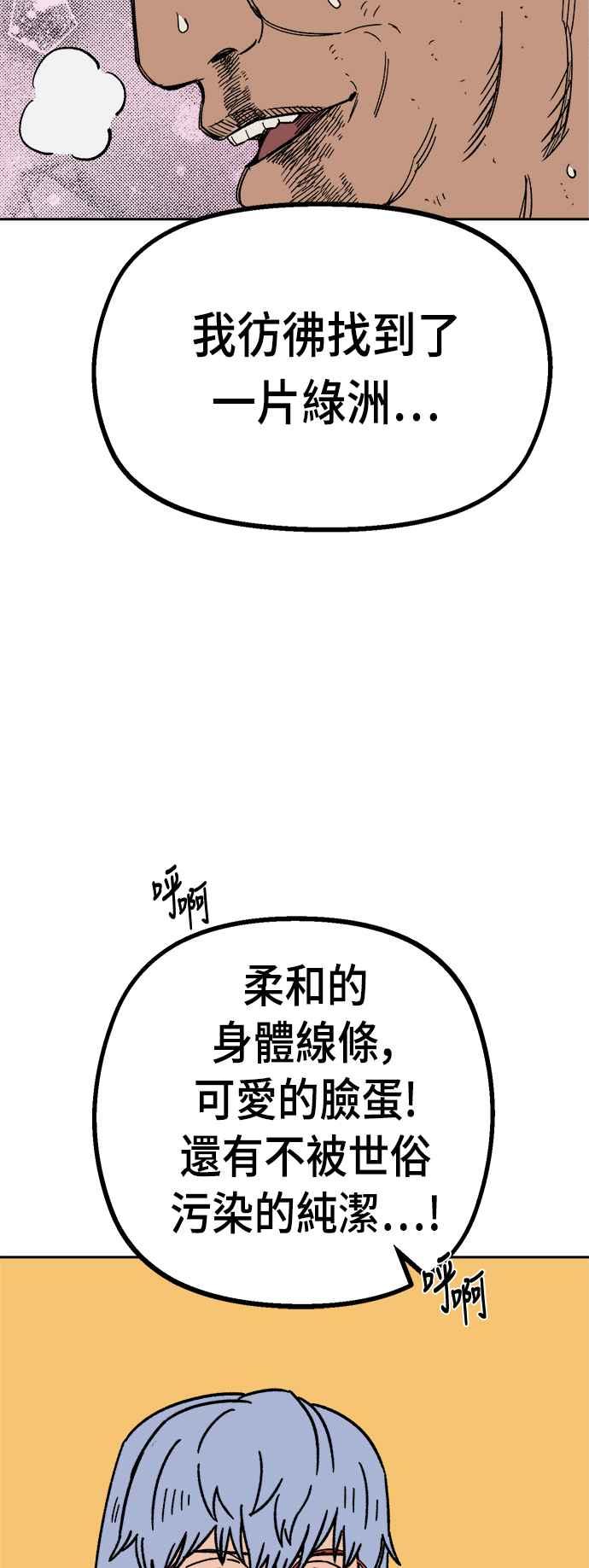 《万年老兵》第21话 第29页