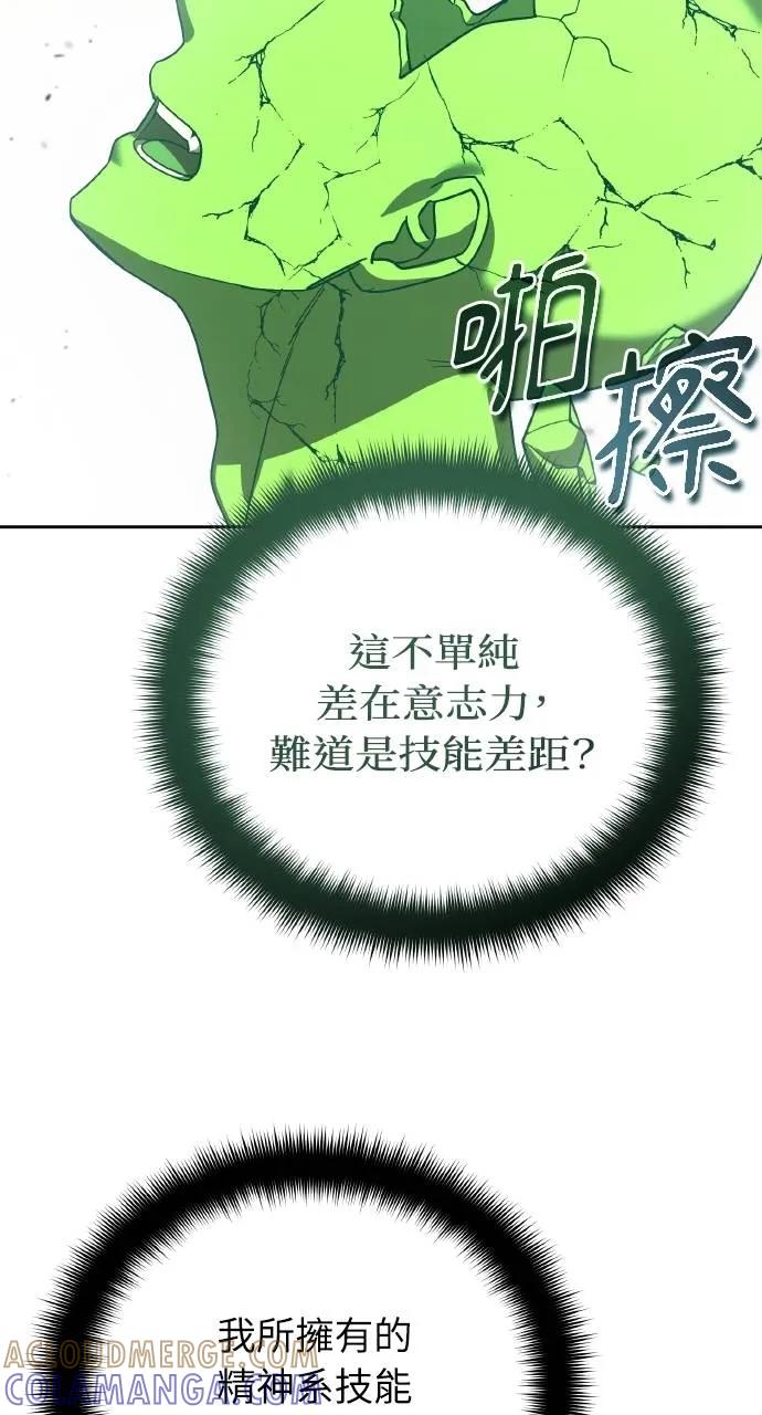 《分身封神中》第21话 第73页