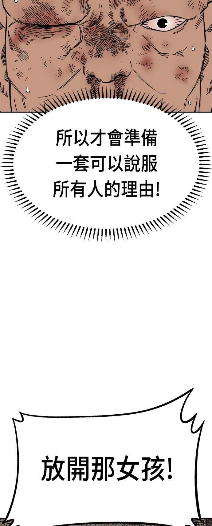 《万年老兵》第21话 第23页
