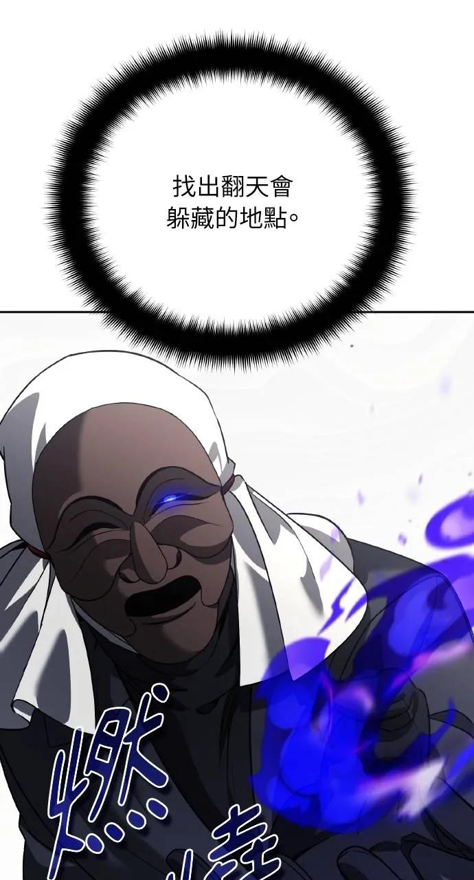 《分身封神中》第21话 第87页